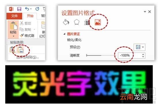 PPT如何制作荧光字效果?