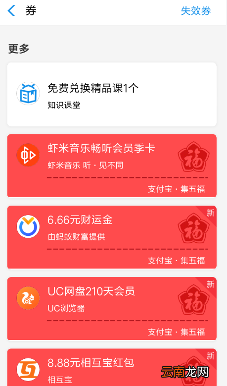支付宝中查询刮福卡奖品具体操作方法