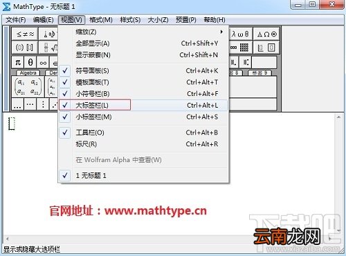 MathType标签栏不见了怎么办
