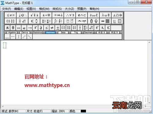 MathType标签栏不见了怎么办