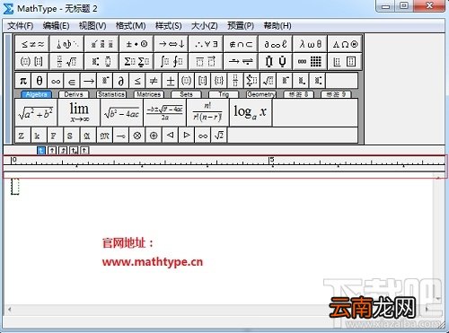 MathType标尺怎么隐藏