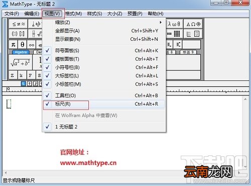 MathType标尺怎么隐藏