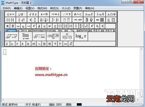 MathType标尺怎么隐藏