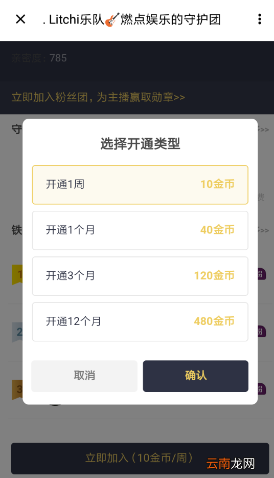 荔枝fm中开守护具体操作流程