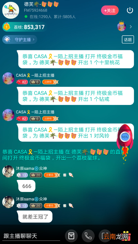 荔枝fm中开守护具体操作流程