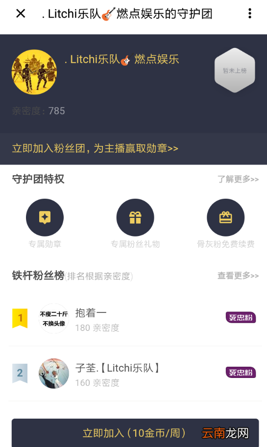 荔枝fm中开守护具体操作流程