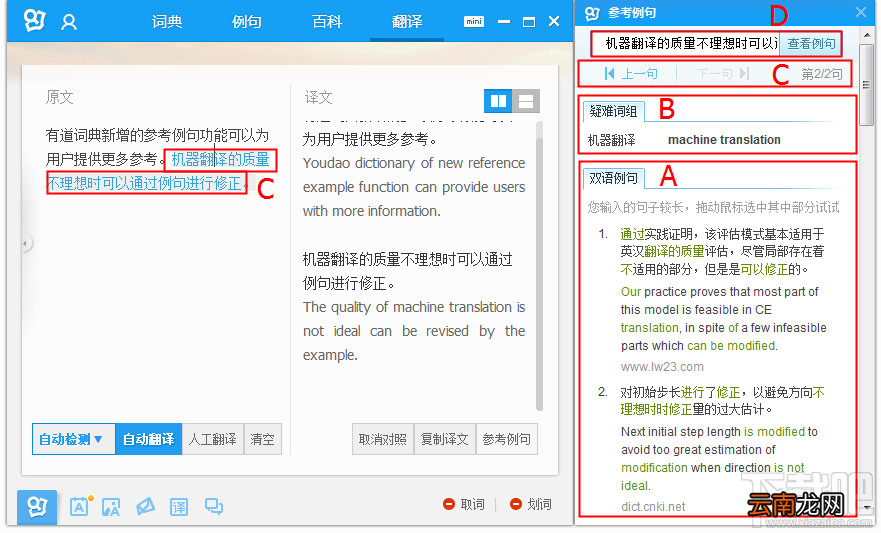 有道词典中参考例句功能的使用教程