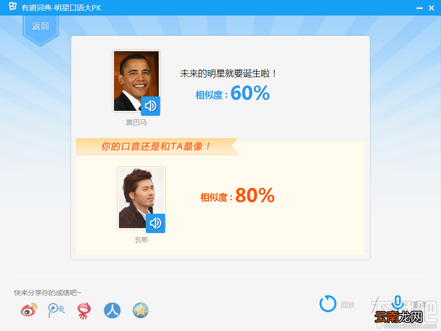 有道词典口语练习功能怎么使用？