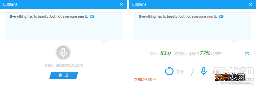 有道词典口语练习功能怎么使用？