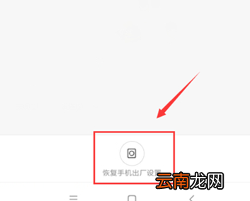 将小米手机恢复出厂设置具体操作步骤
