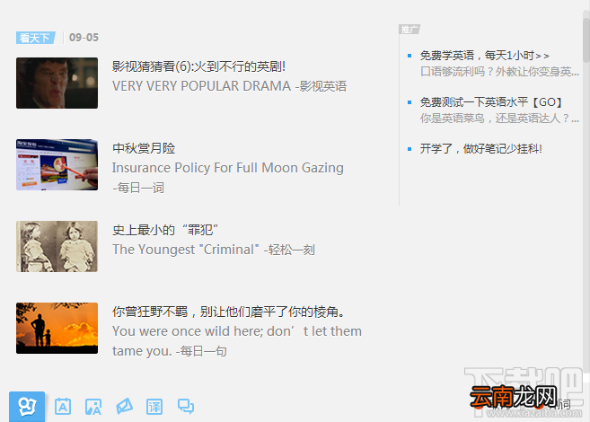 有道词典怎么进入看天下版块？