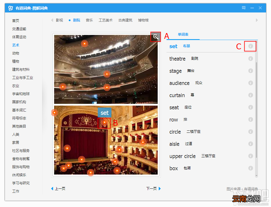 有道词典中图解词典功能怎么用？