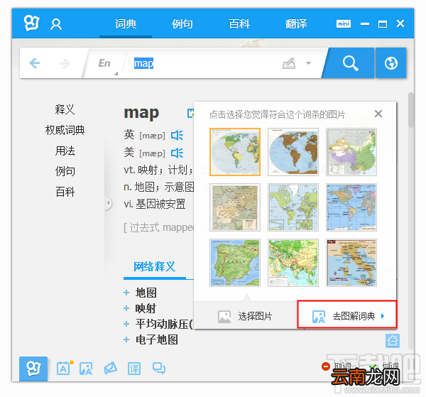 有道词典中图解词典功能怎么用？