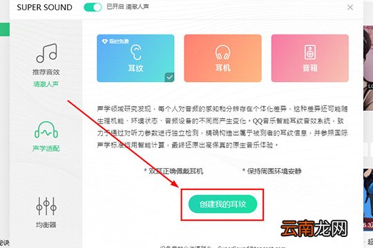 QQ音乐中打开耳纹音效具体操作流程