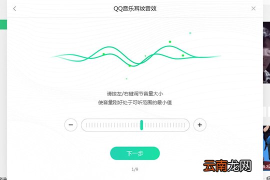 QQ音乐中打开耳纹音效具体操作流程