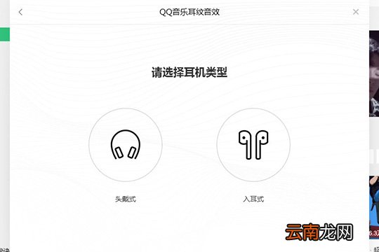 QQ音乐中打开耳纹音效具体操作流程