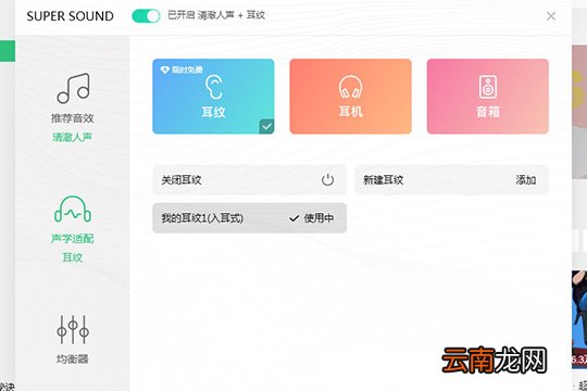 QQ音乐中打开耳纹音效具体操作流程