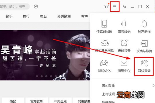 QQ音乐中打开耳纹音效具体操作流程