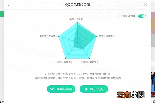 QQ音乐中打开耳纹音效具体操作流程