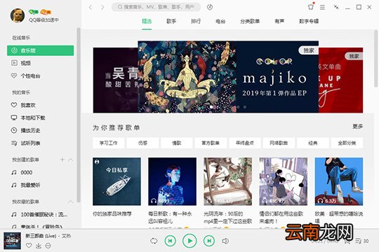 QQ音乐中打开耳纹音效具体操作流程
