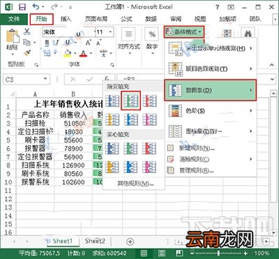 Excel2013展示数据怎么使用数据条？
