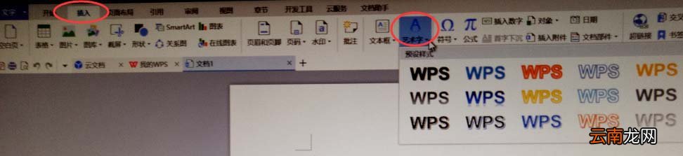 word制作出国庆节快乐艺术字具体操作方法