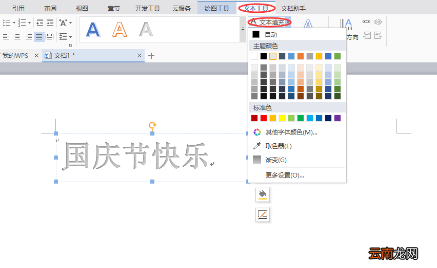 word制作出国庆节快乐艺术字具体操作方法
