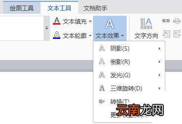 word制作出国庆节快乐艺术字具体操作方法
