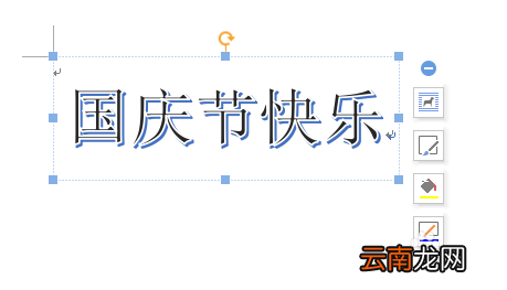 word制作出国庆节快乐艺术字具体操作方法
