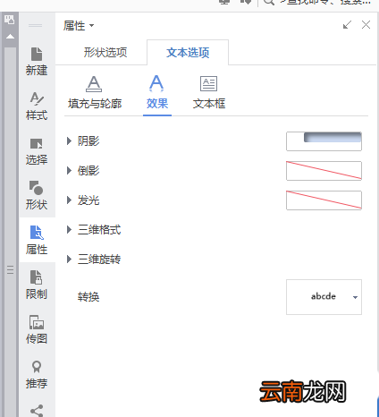 word制作出国庆节快乐艺术字具体操作方法