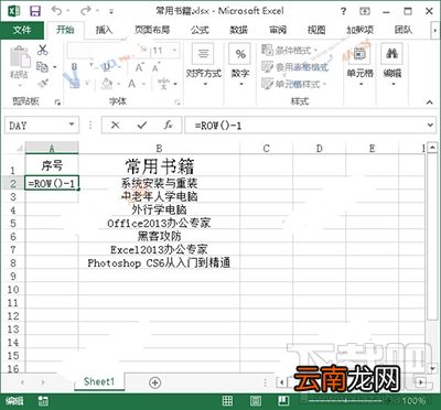 Excel2013中的序号不变怎么设置？