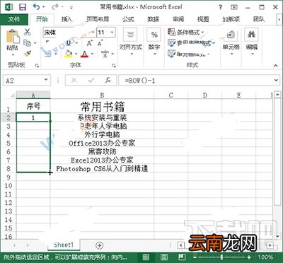 Excel2013中的序号不变怎么设置？