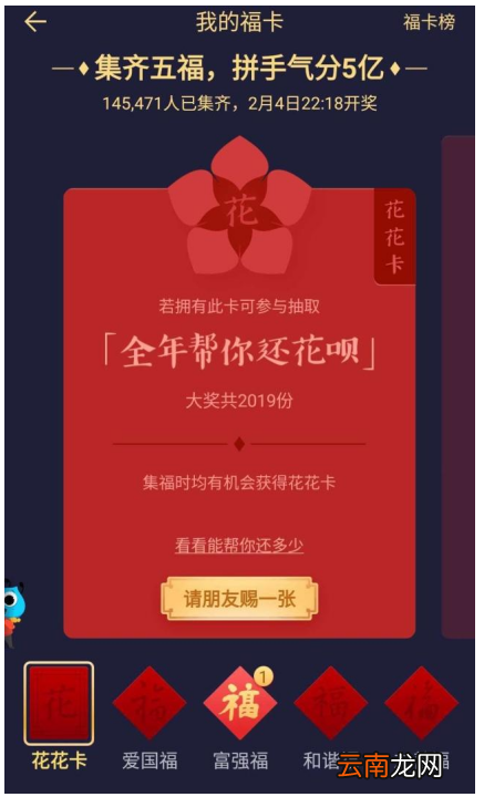 支付宝中玩集福具体操作流程