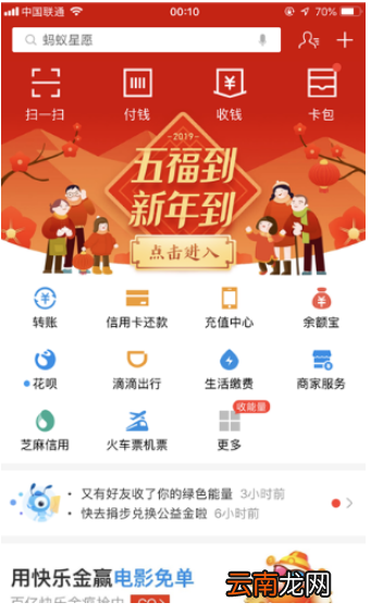 支付宝中玩集福具体操作流程