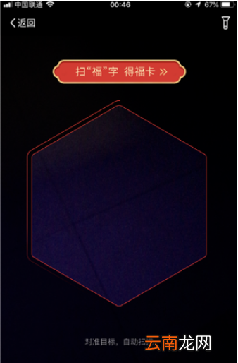 支付宝中玩集福具体操作流程