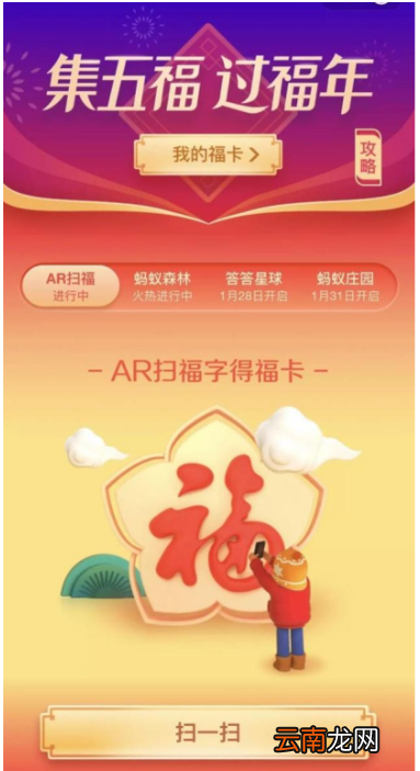 支付宝中玩集福具体操作流程