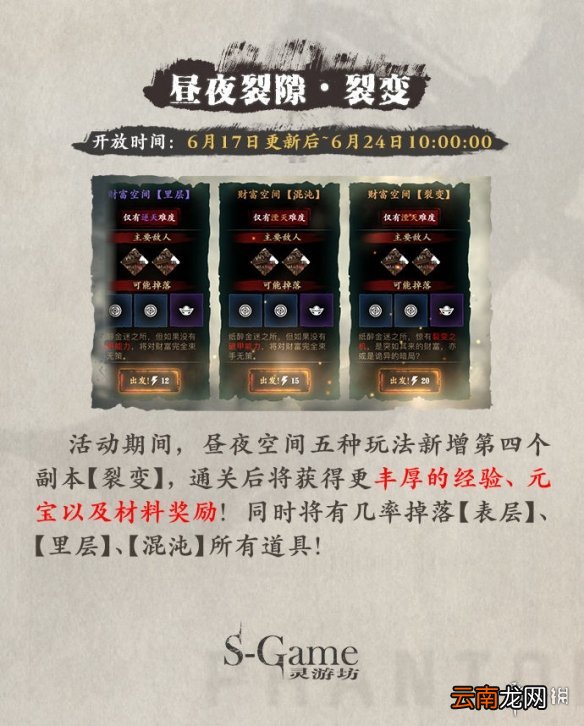 影之刃3更新6月17日 新心法玄目凝天凶榜煞星百戏奇遇之境限时开放