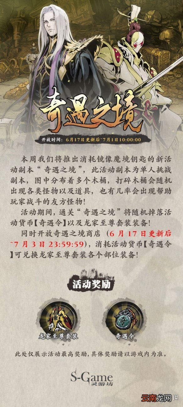 影之刃3更新6月17日 新心法玄目凝天凶榜煞星百戏奇遇之境限时开放