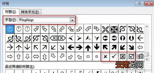word文档怎么在方框里打钩？word在方框中打√方法