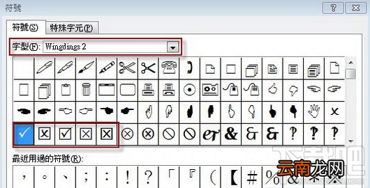 word文档怎么在方框里打钩？word在方框中打√方法