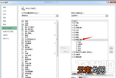 excel2013表单控件怎么插入？