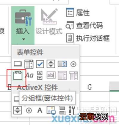 excel2013表单控件怎么插入？