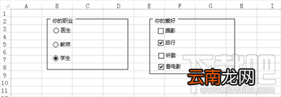 excel2013表单控件怎么插入？