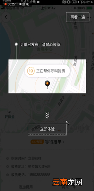 uu跑腿详细使用步骤介绍