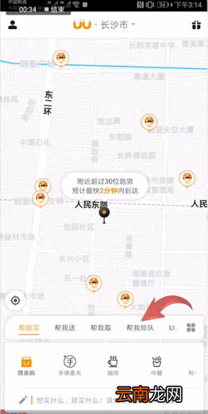 uu跑腿详细使用步骤介绍