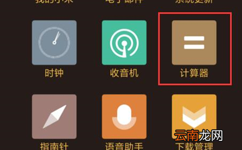 红米note7中打开计算器具体操作流程