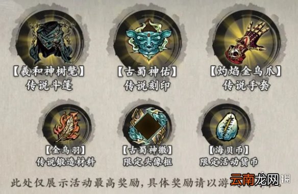 影之刃3三星堆联动活动介绍 影之刃3三星堆联动有什么奖励