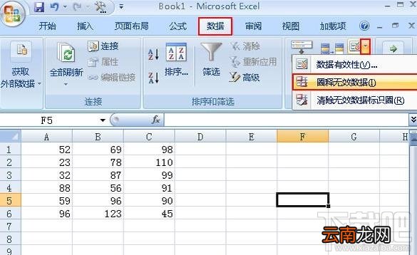 Excel中怎么圈出无效数据