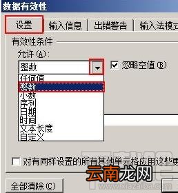 Excel中怎么圈出无效数据