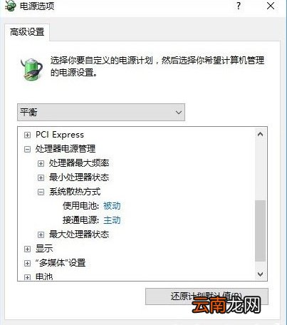 win10系统出现电脑温度过高具体解决方法